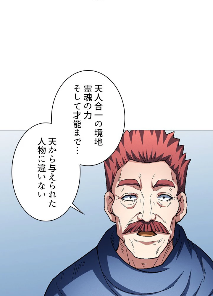 絶世の武魂 206話 - 74