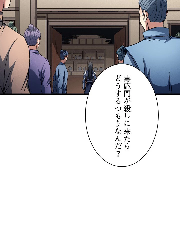 絶世の武魂 198話 - 12