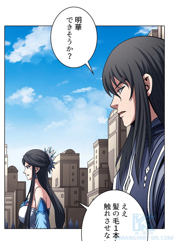 絶世の武魂 200話 - 34