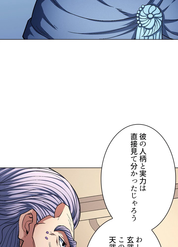 絶世の武魂 206話 - 75