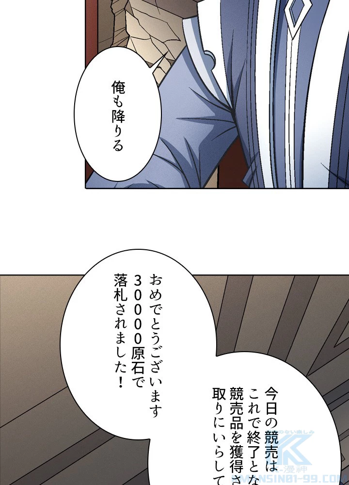 絶世の武魂 192話 - 4