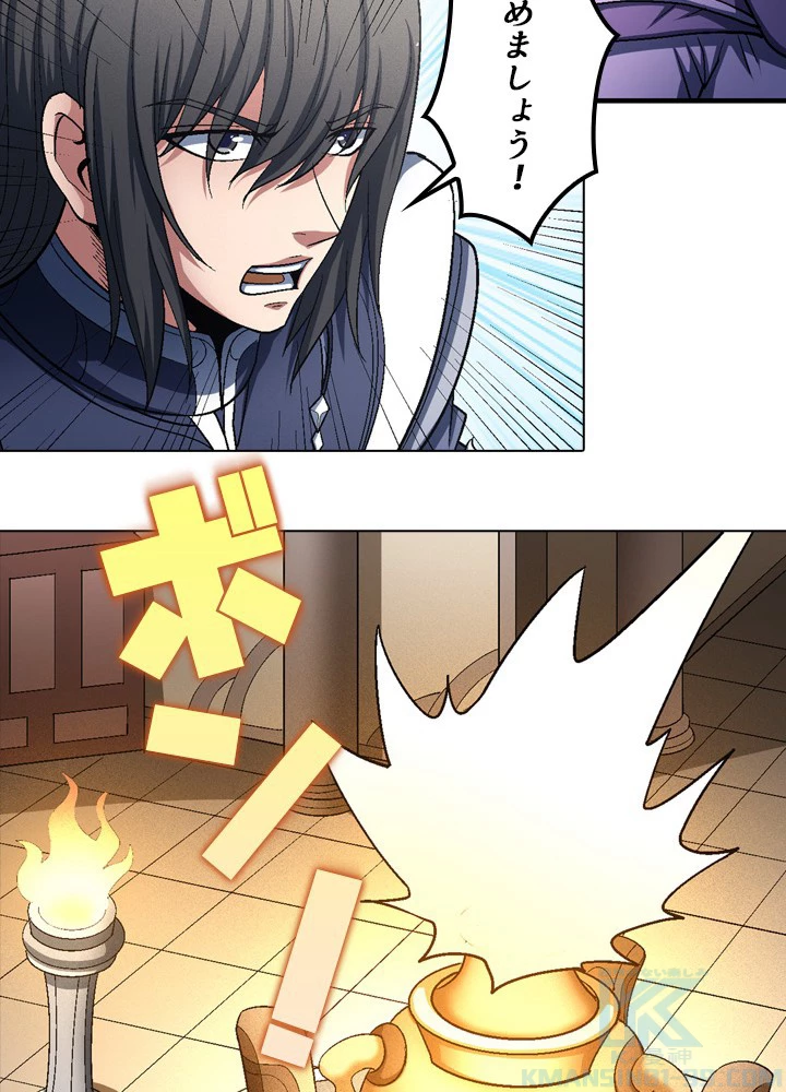 絶世の武魂 210話 - 79