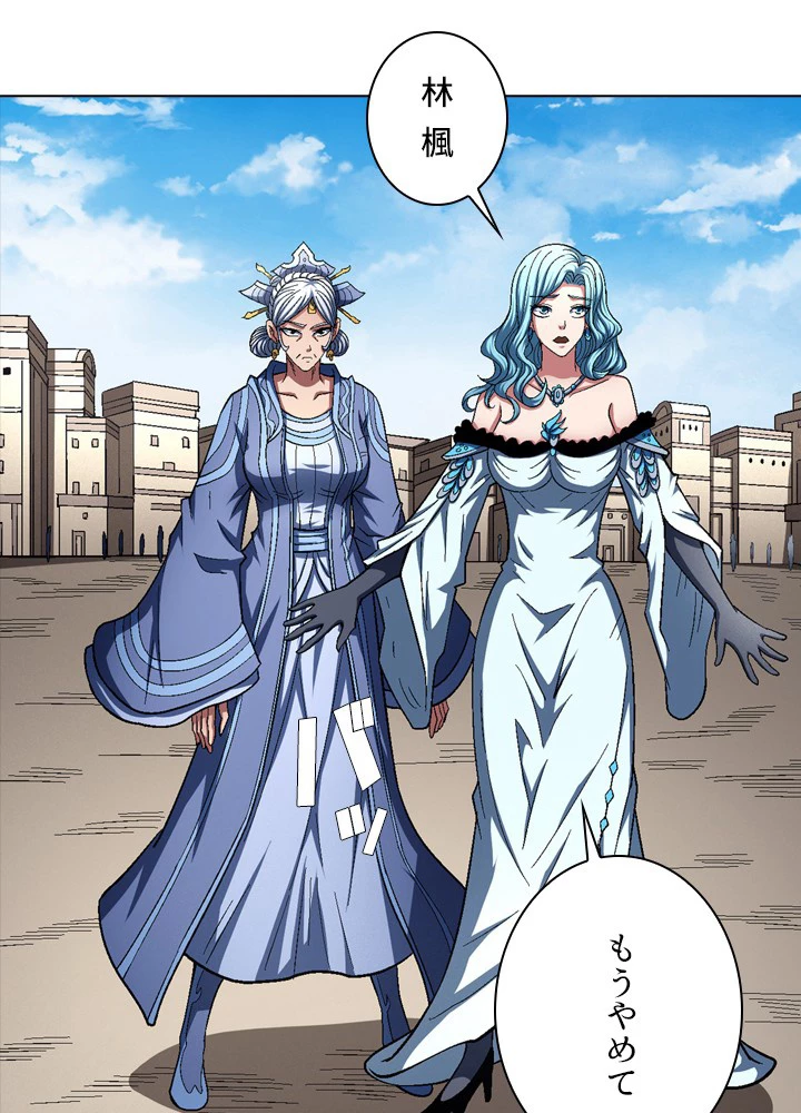 絶世の武魂 204話 - 57