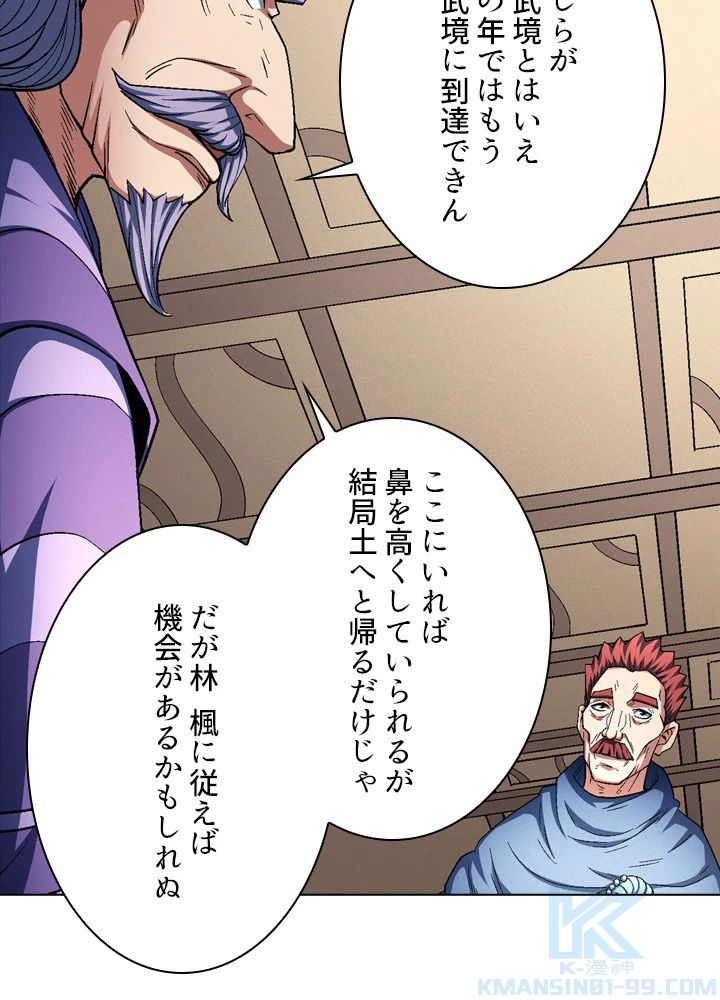 絶世の武魂 206話 - 76