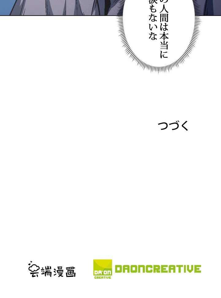 絶世の武魂 215話 - 91