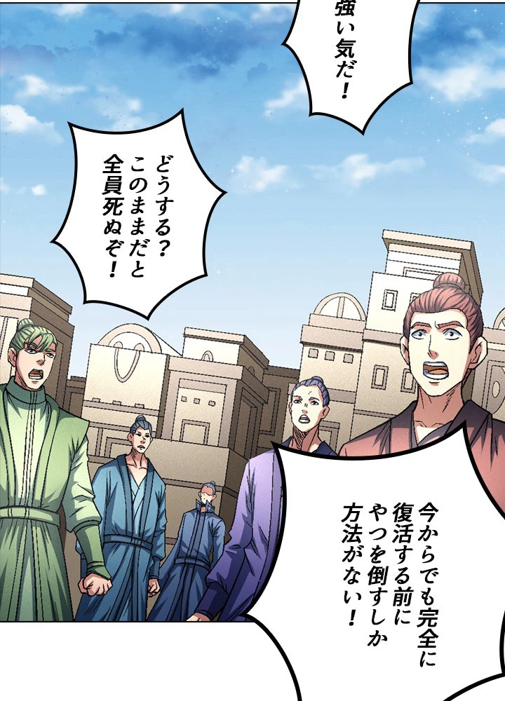 絶世の武魂 213話 - 86