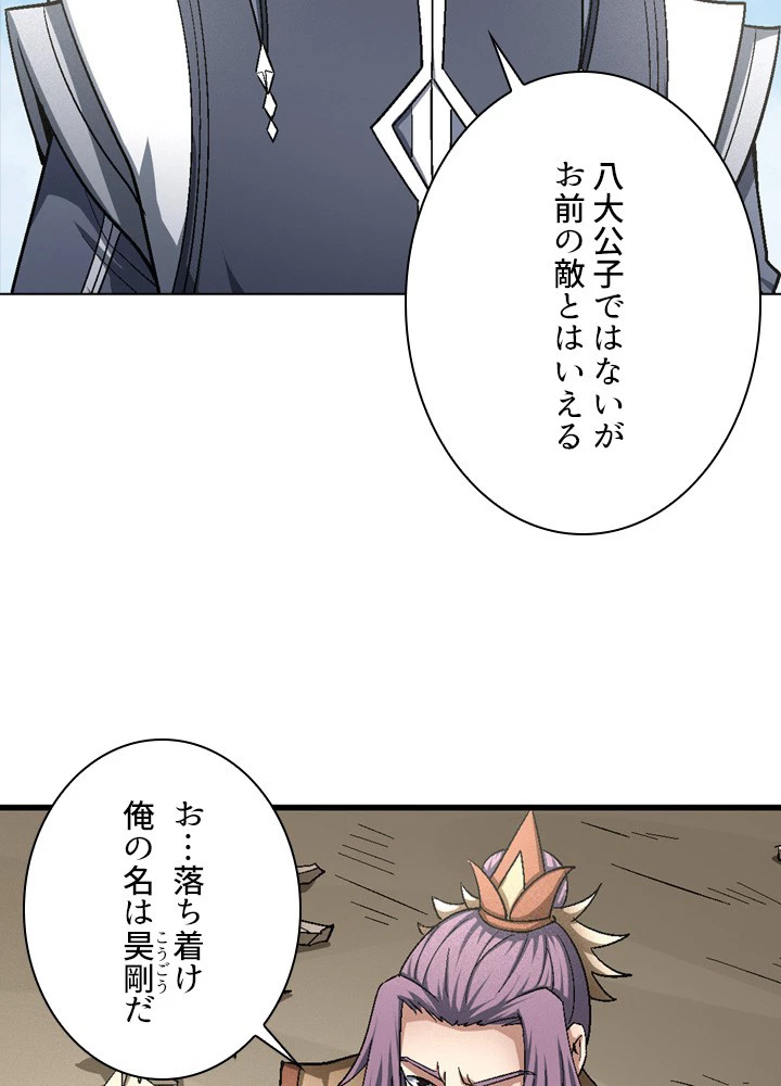 絶世の武魂 207話 - 81