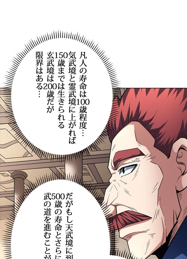 絶世の武魂 206話 - 77