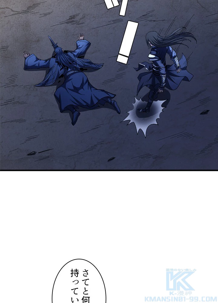 絶世の武魂 211話 - 91