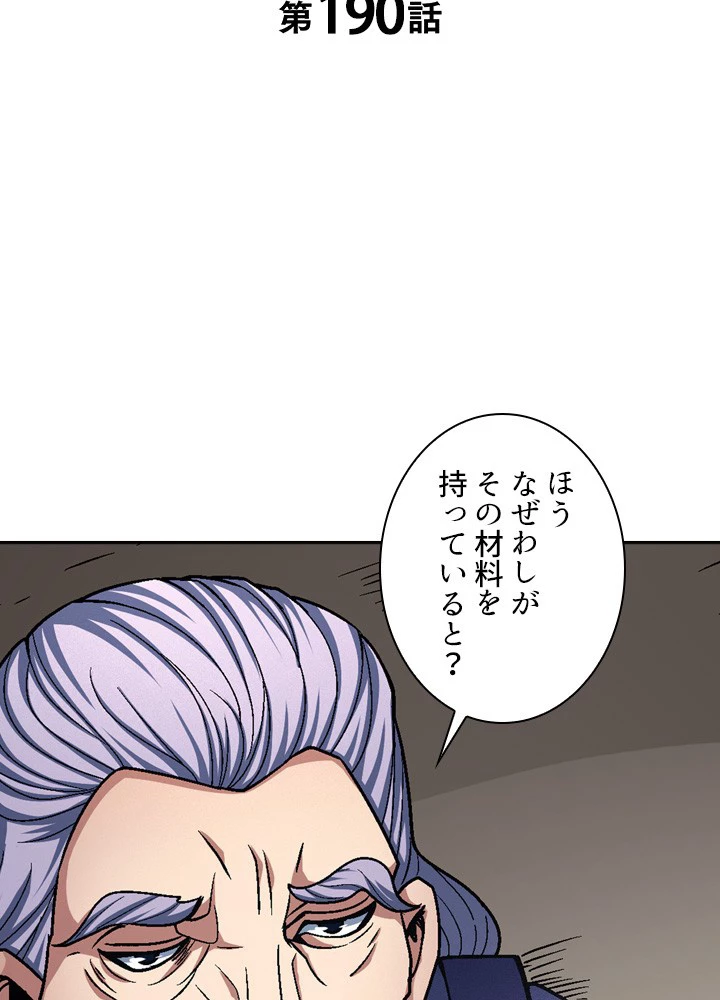 絶世の武魂 190話 - 2