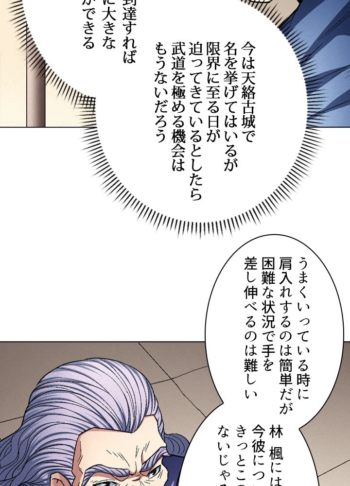 絶世の武魂 206話 - 78