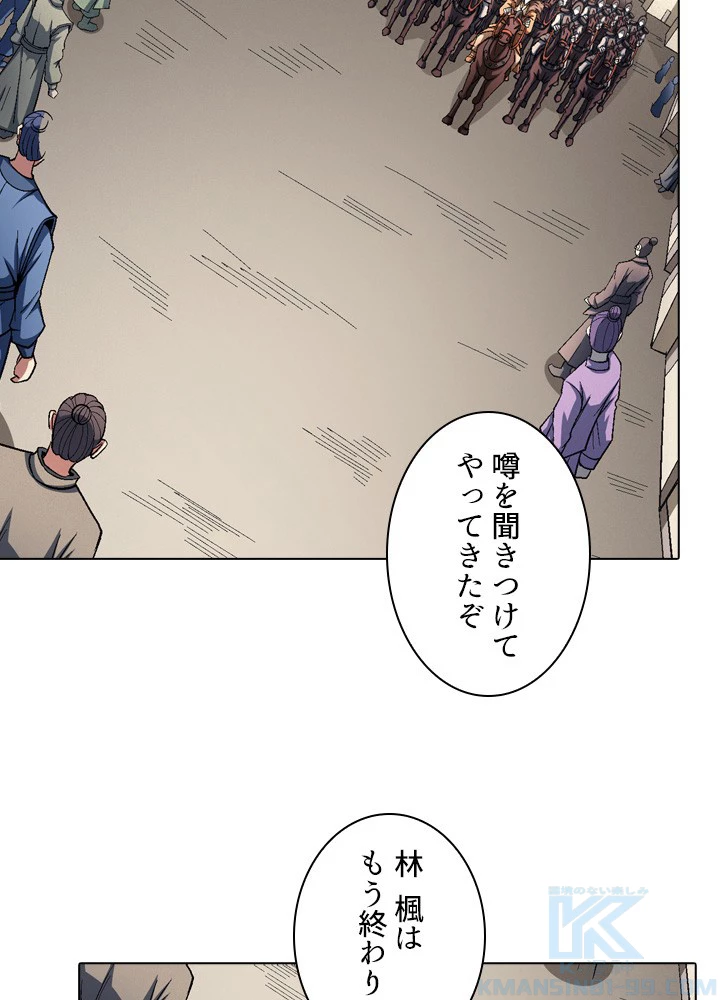 絶世の武魂 198話 - 16