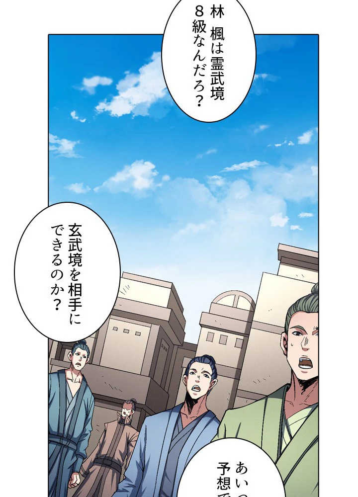 絶世の武魂 200話 - 38