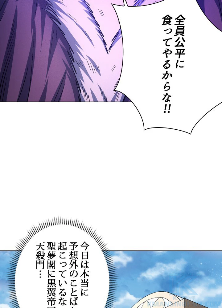 絶世の武魂 213話 - 88