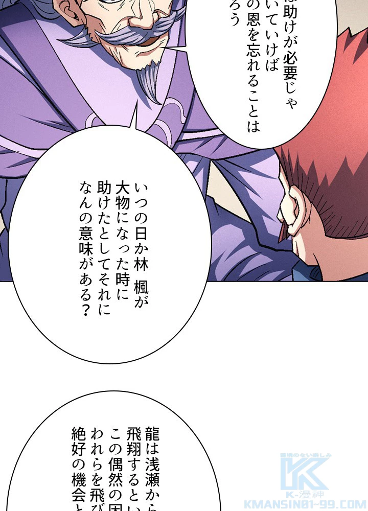 絶世の武魂 206話 - 79