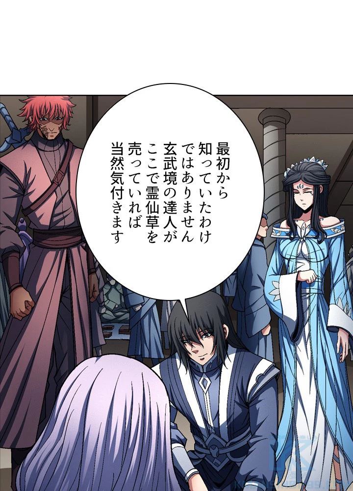 絶世の武魂 190話 - 4