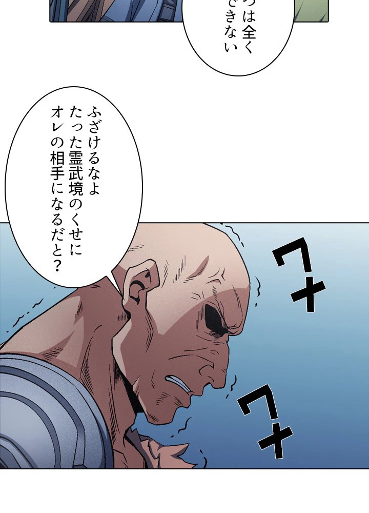 絶世の武魂 200話 - 39