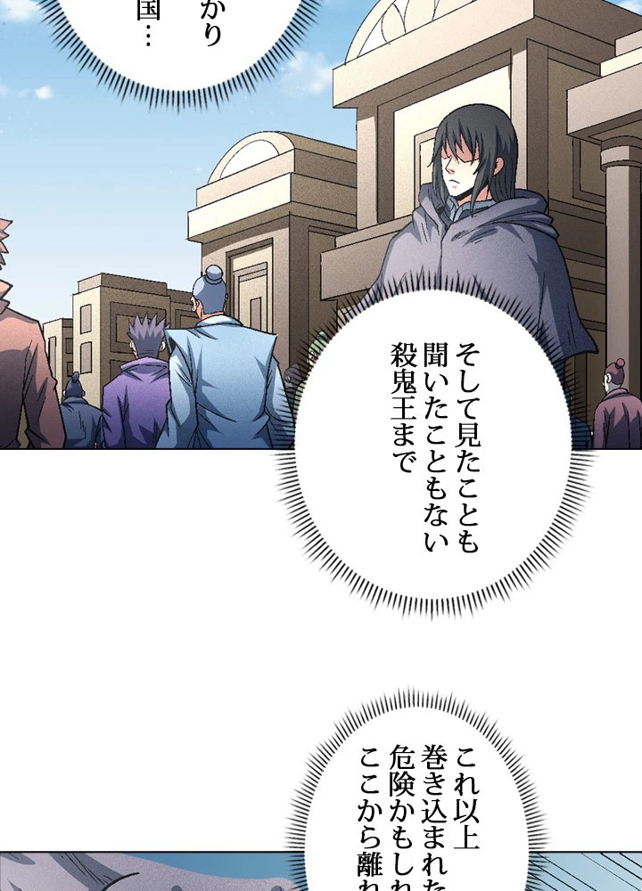 絶世の武魂 213話 - 89