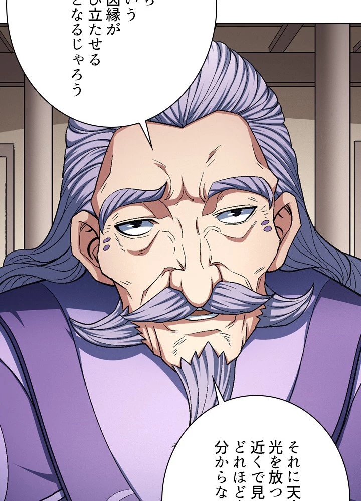 絶世の武魂 206話 - 80