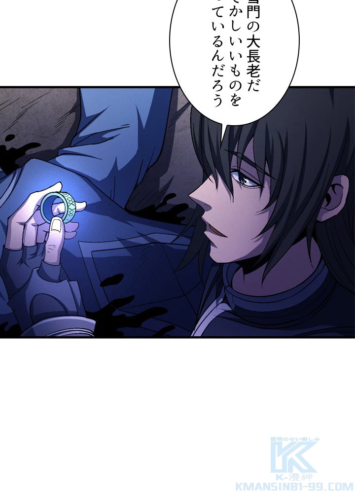 絶世の武魂 211話 - 94