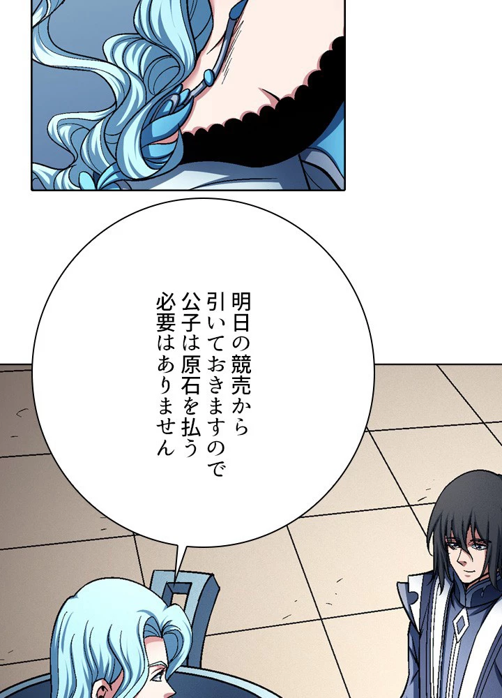 絶世の武魂 192話 - 9