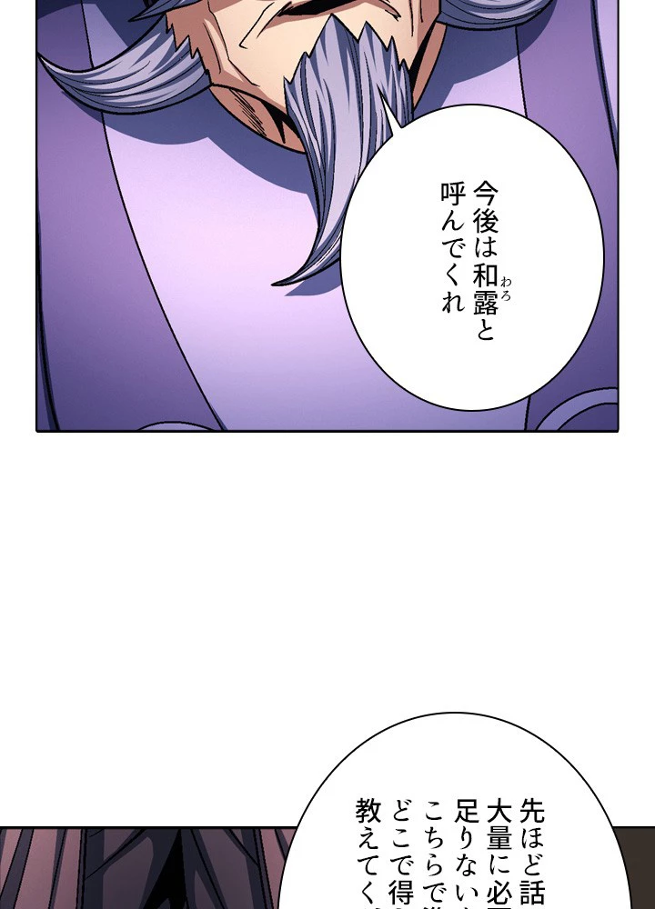 絶世の武魂 190話 - 6