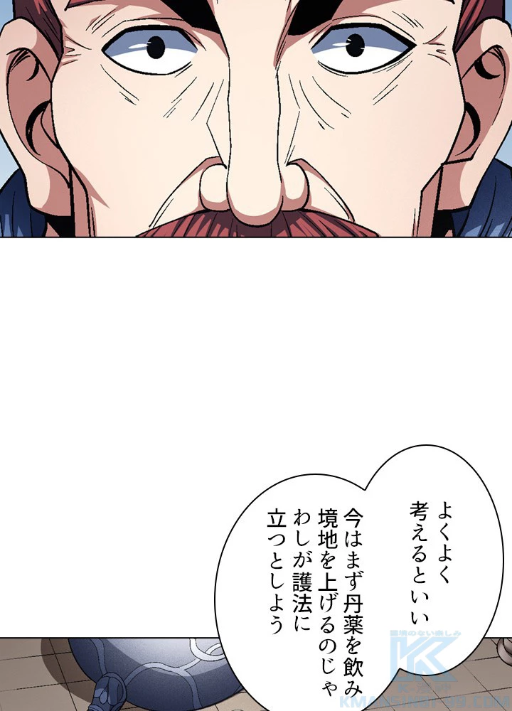 絶世の武魂 206話 - 82