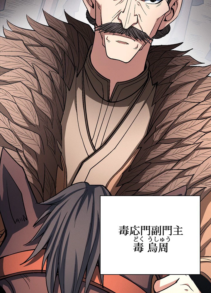 絶世の武魂 198話 - 20