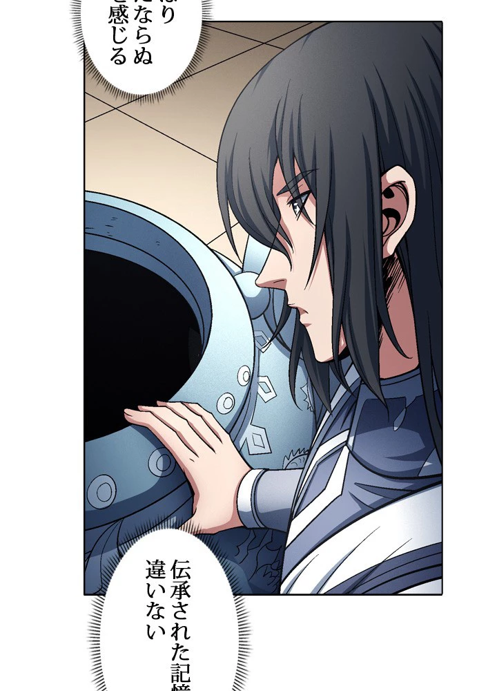 絶世の武魂 192話 - 11