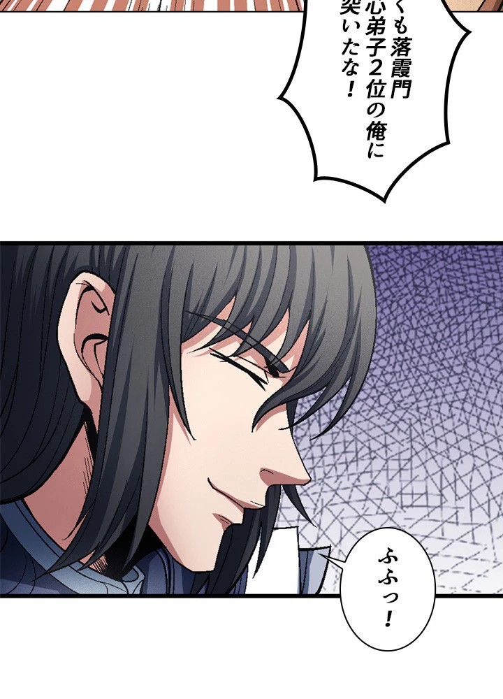 絶世の武魂 207話 - 87