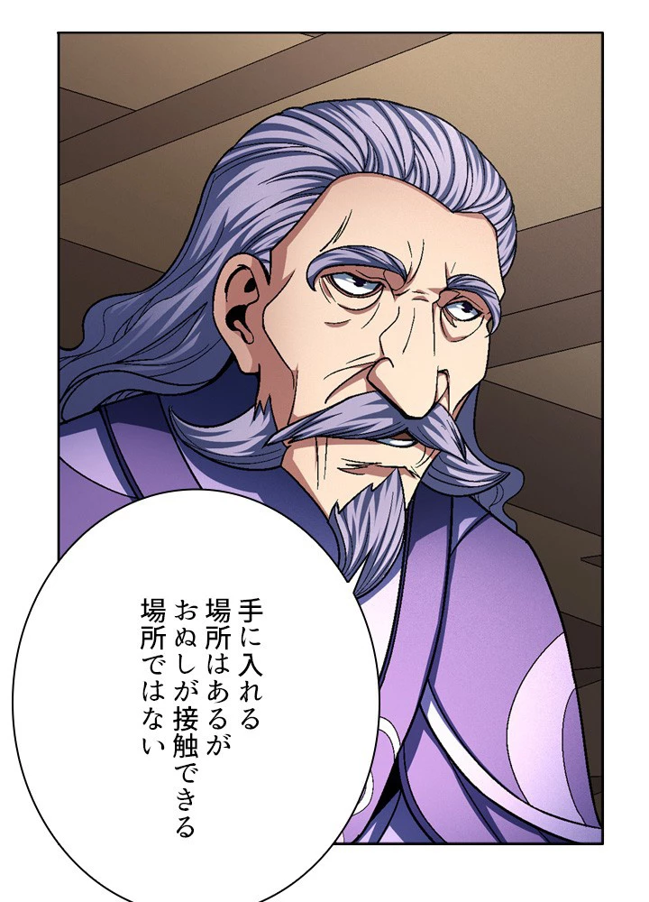 絶世の武魂 190話 - 8