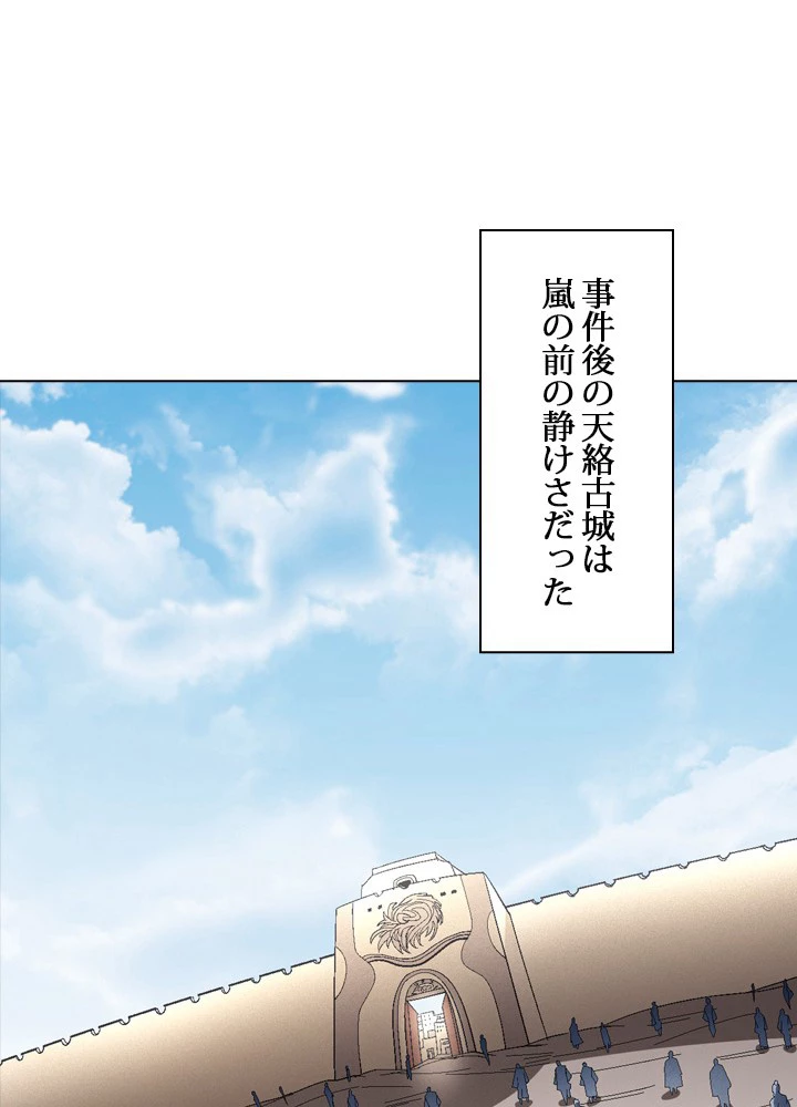 絶世の武魂 206話 - 84