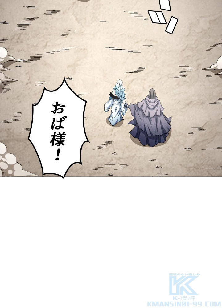 絶世の武魂 214話 - 91