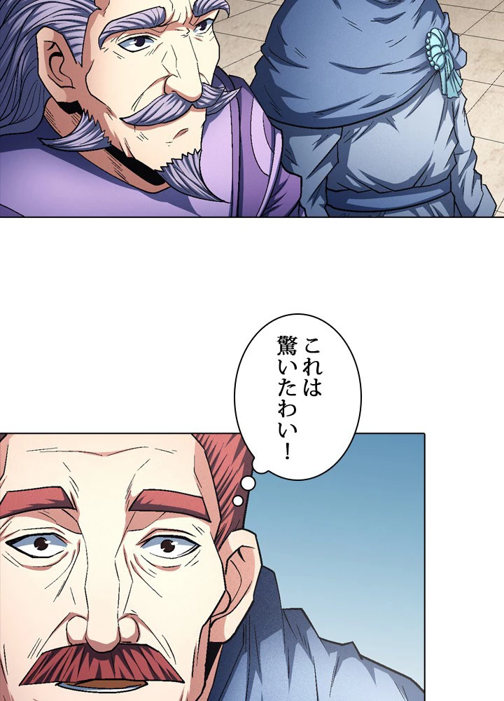 絶世の武魂 210話 - 87