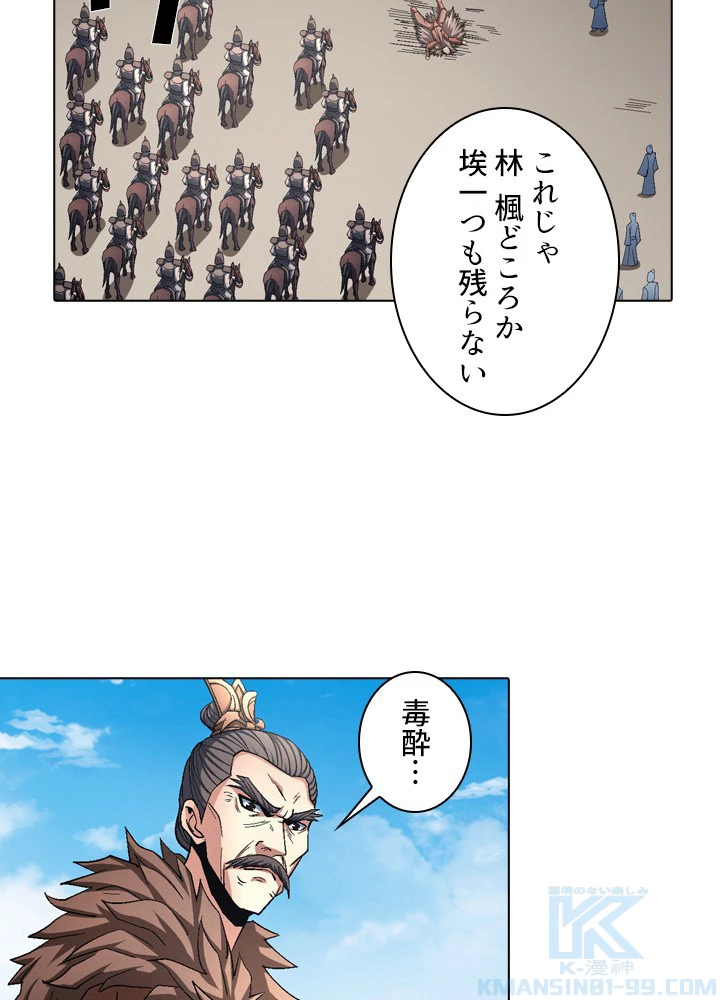 絶世の武魂 198話 - 22