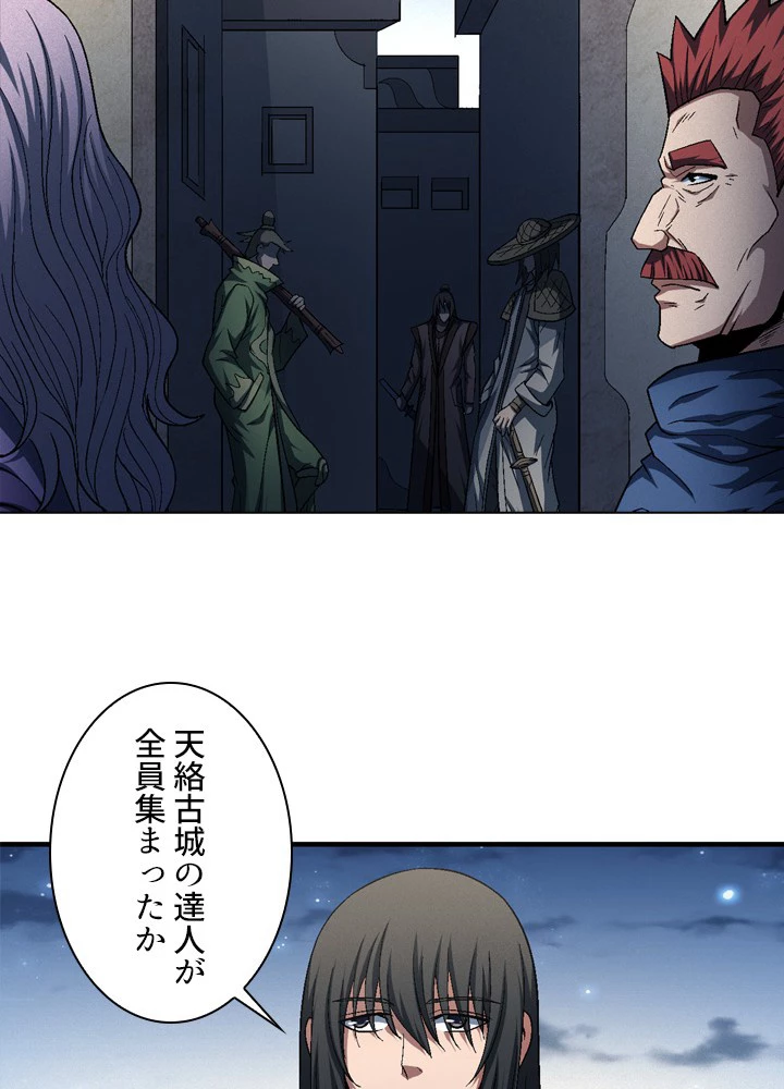 絶世の武魂 211話 - 99