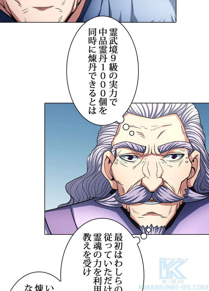 絶世の武魂 210話 - 88