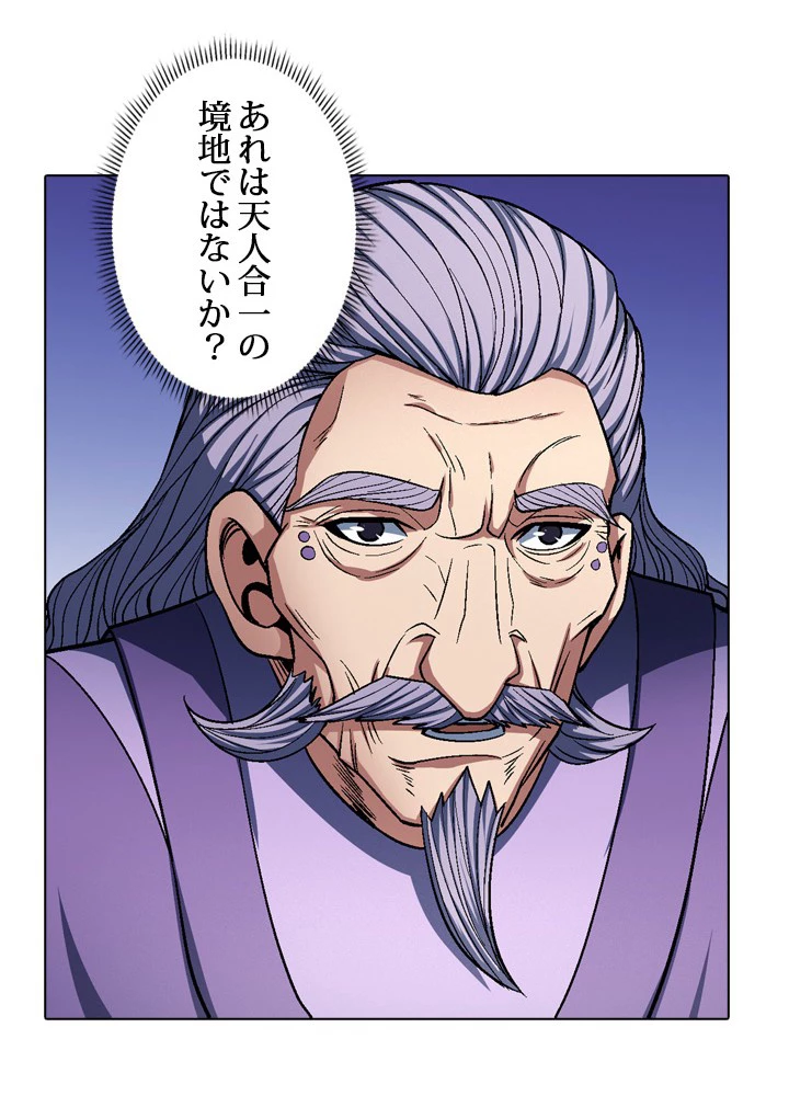 絶世の武魂 200話 - 44