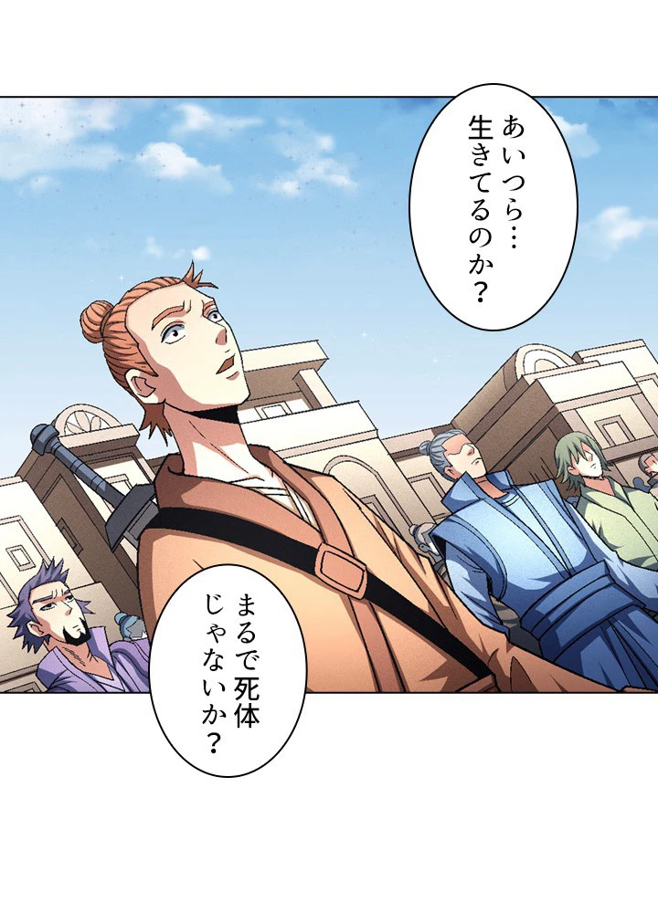 絶世の武魂 212話 - 92