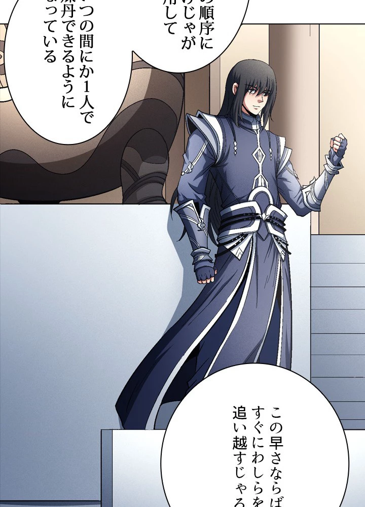 絶世の武魂 210話 - 89