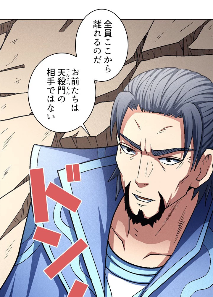 絶世の武魂 212話 - 93