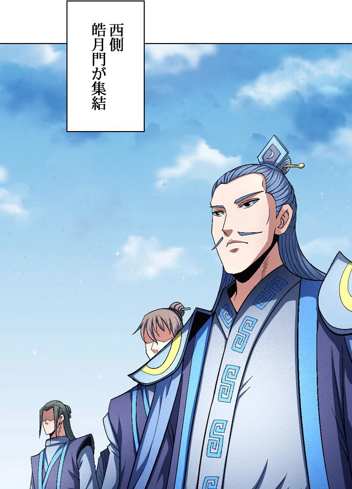 絶世の武魂 206話 - 87