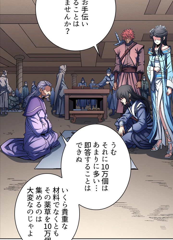 絶世の武魂 190話 - 11