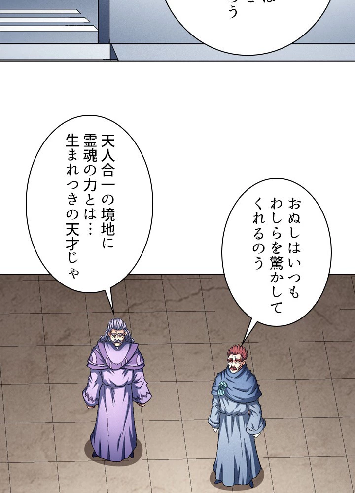 絶世の武魂 210話 - 90