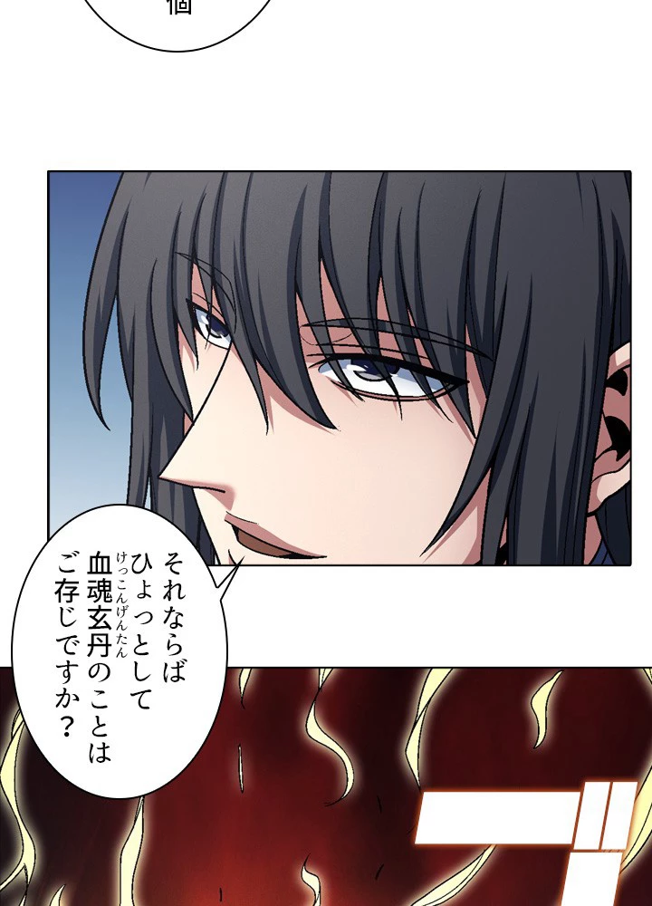 絶世の武魂 190話 - 12