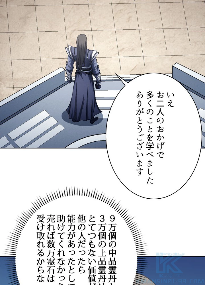 絶世の武魂 210話 - 91