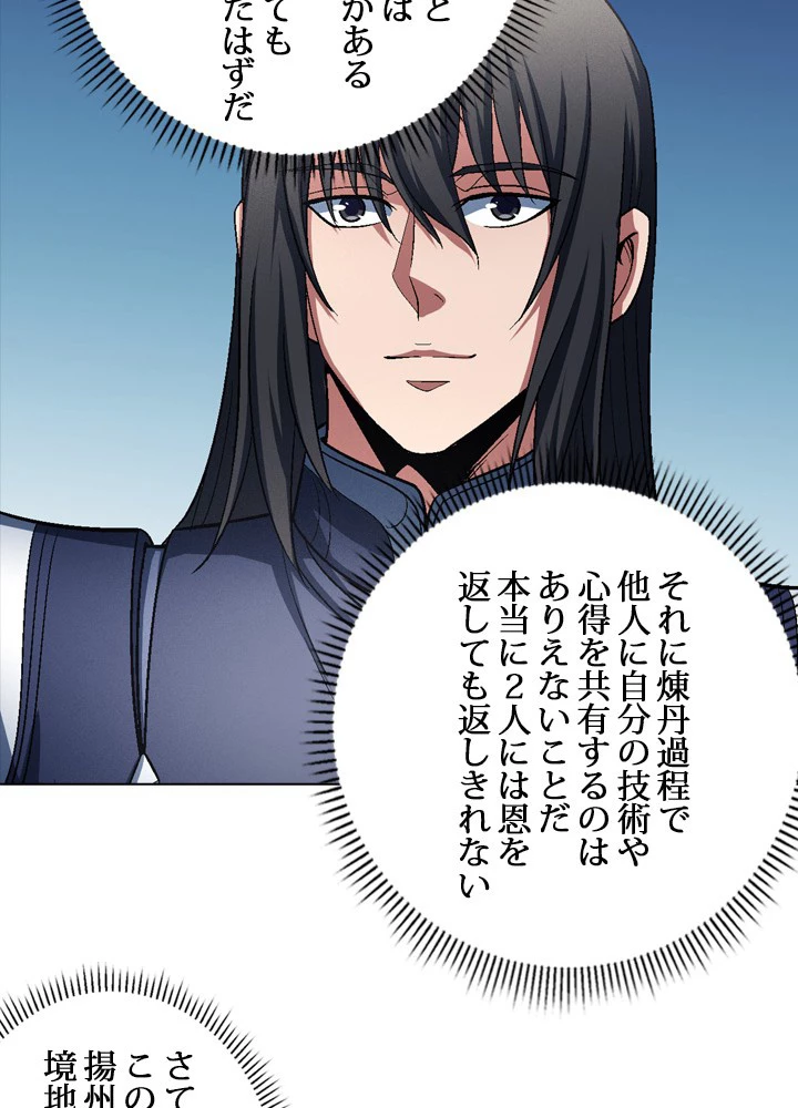 絶世の武魂 210話 - 92