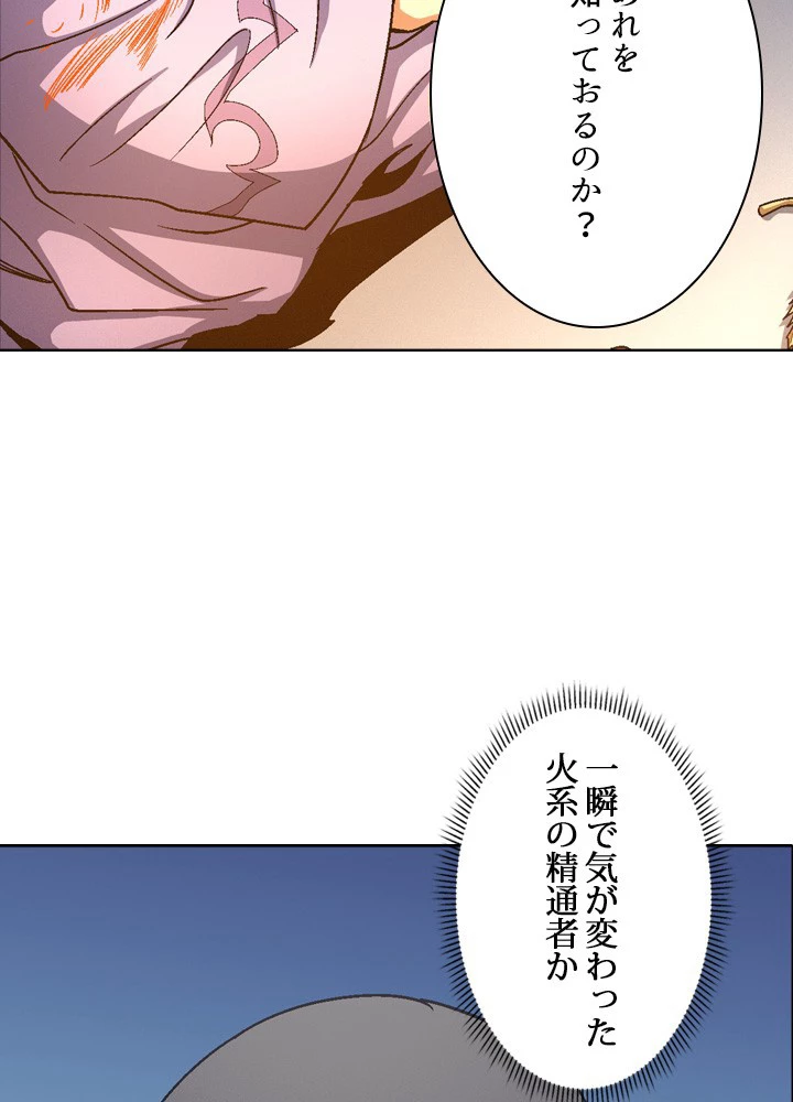 絶世の武魂 190話 - 14