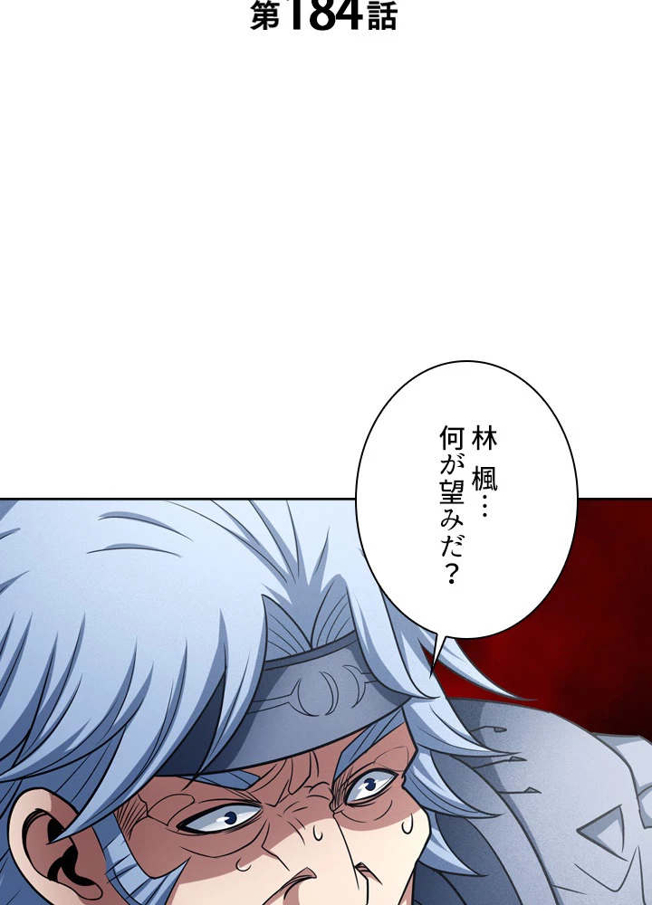 絶世の武魂 184話 - 2