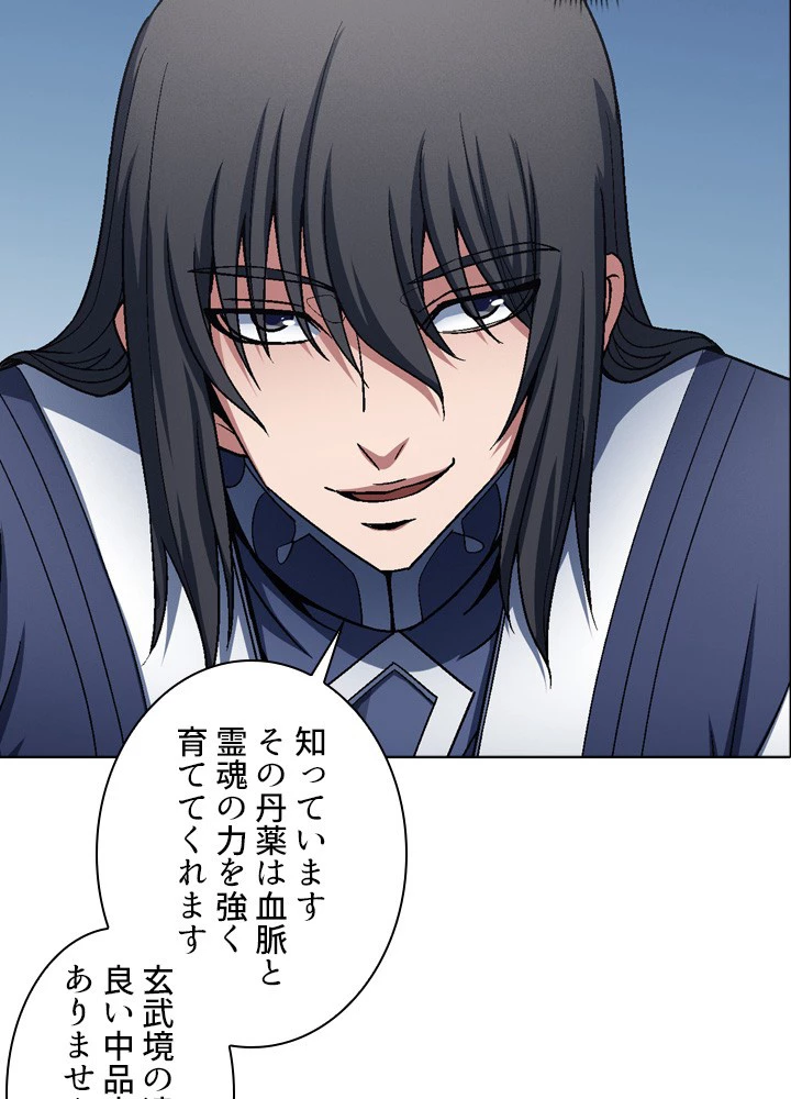 絶世の武魂 190話 - 15